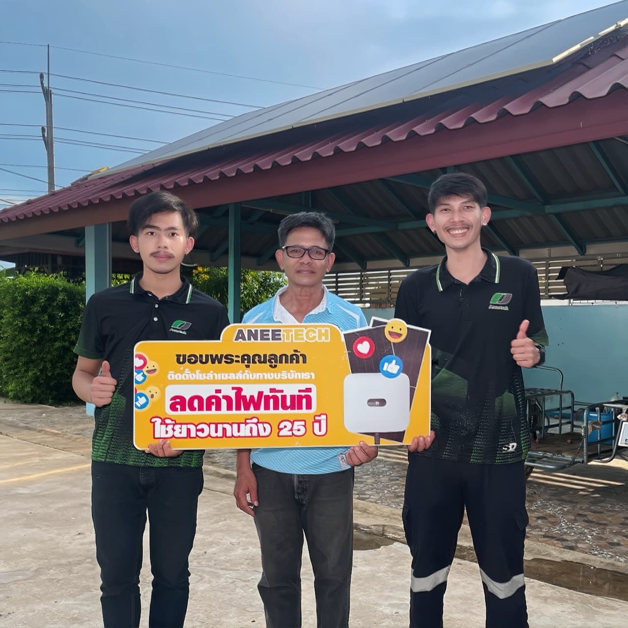 รีวิวลูกค้าติดตั้งโซล่าเซลล์ กำแพงเพชร กับ ANEETECH